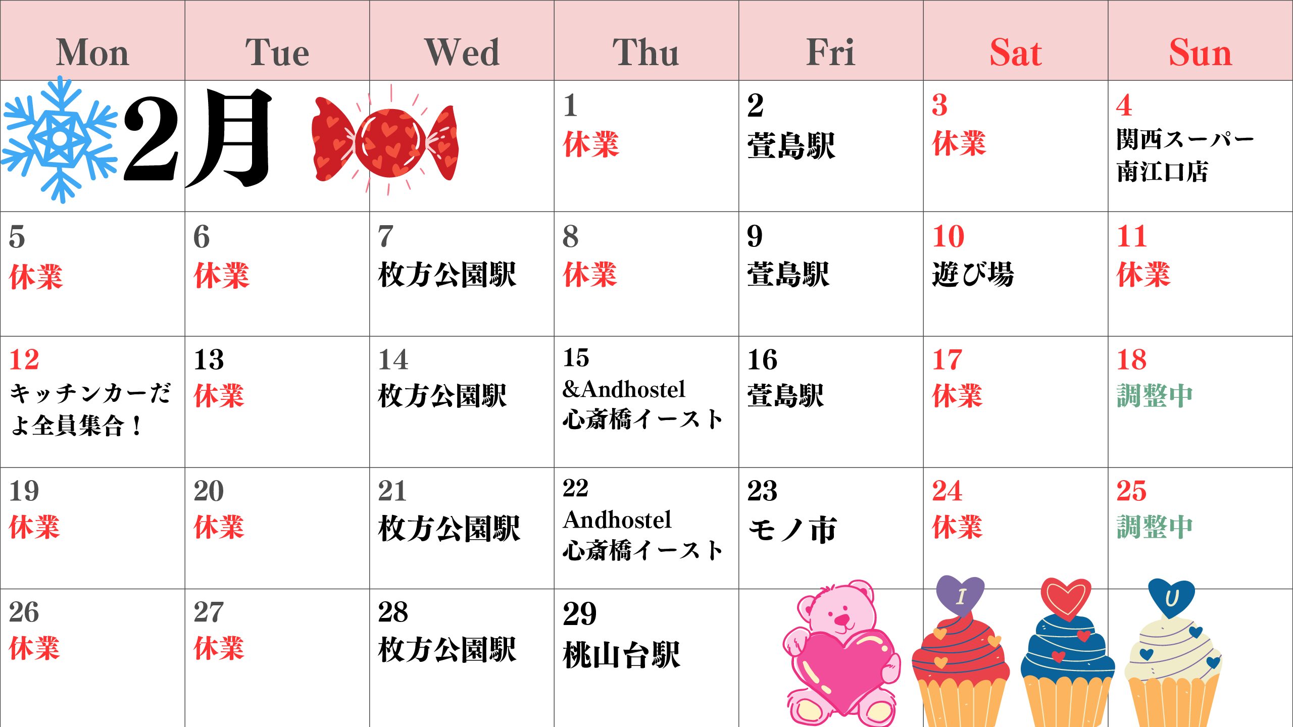 【関西】2月出店予定表　2月3日更新